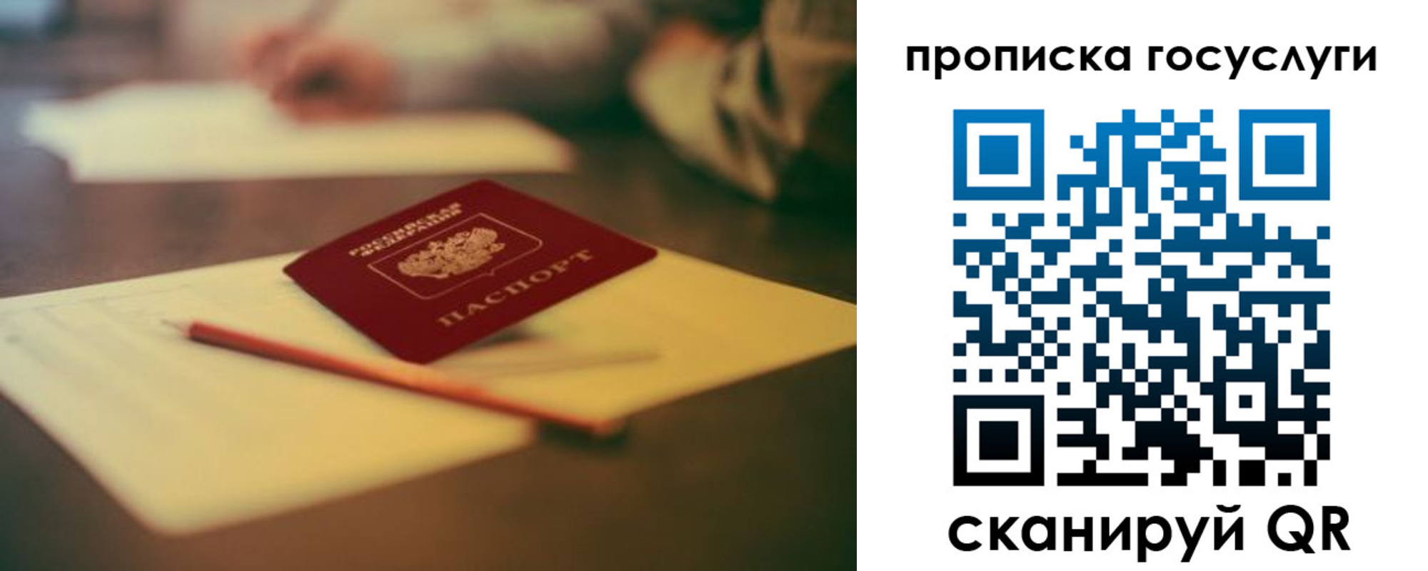 прописка ребенка в Зернограде